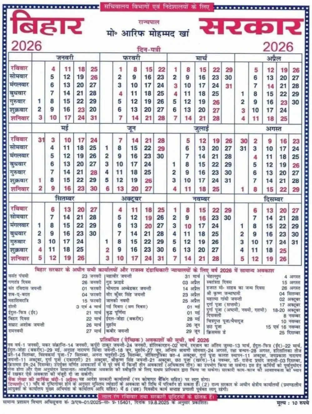 Bihar Sarkar Calendar 2026