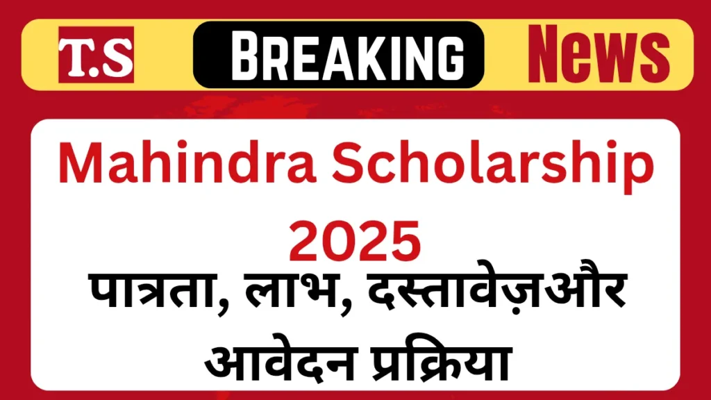 Mahindra Scholarship 2025