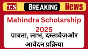 Mahindra Scholarship 2025