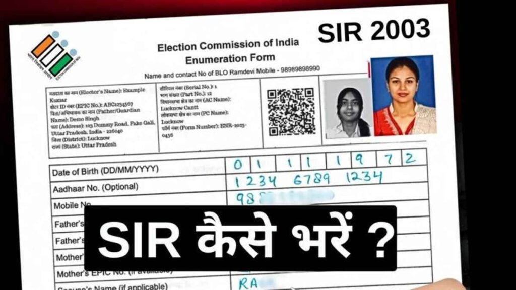 SIR Form Kaise Bhare