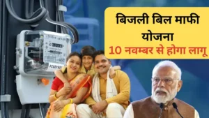 mp saral bijli bill mafi yojana online registration