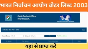 UP Election Voter List 2003