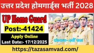 UP Police Home Guard Recruitment 2025