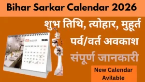 Bihar Sarkar Calendar 2026