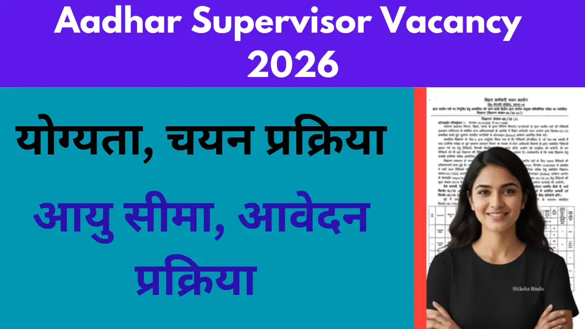 Aadhar Supervisor Vacancy 2026