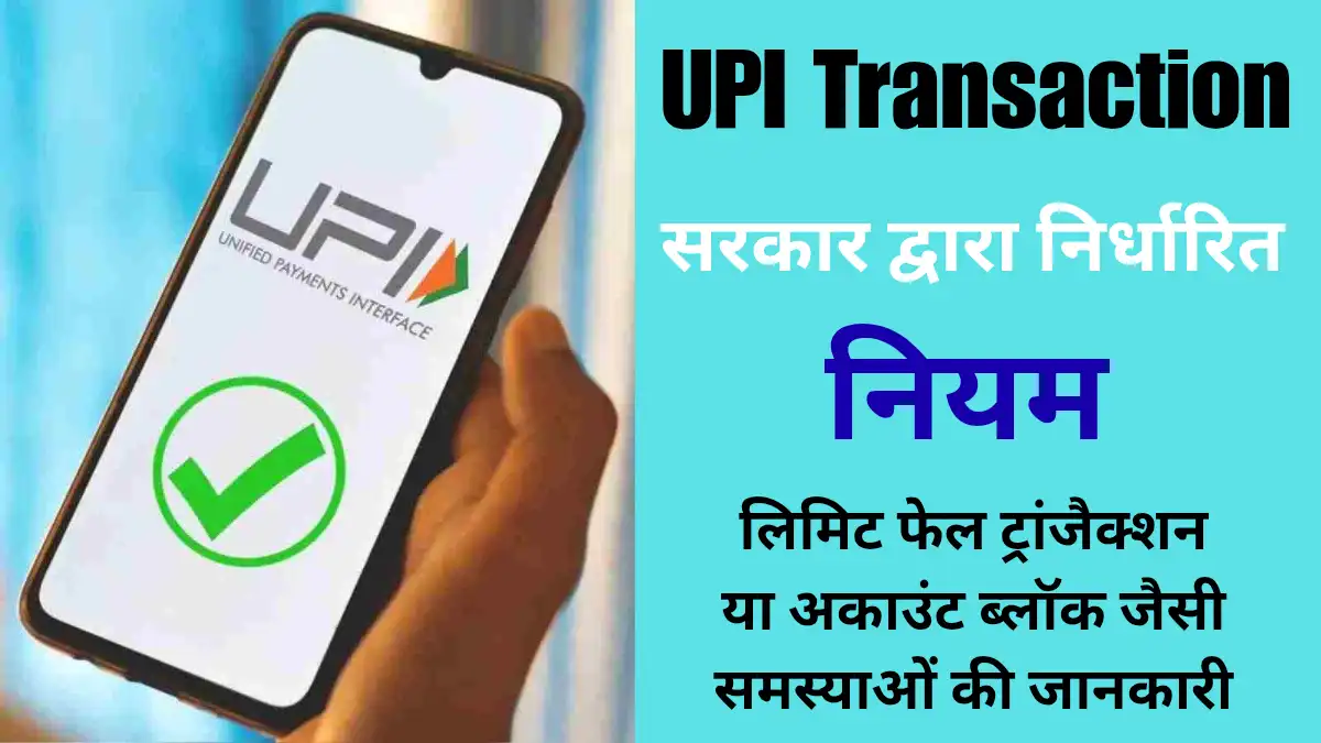 Government Rules For UPI Transaction