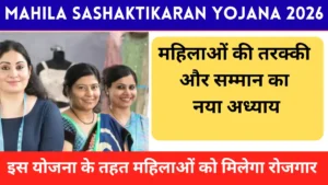 Mukhya Mantri Mahila Sashaktikaran Yojana 2026