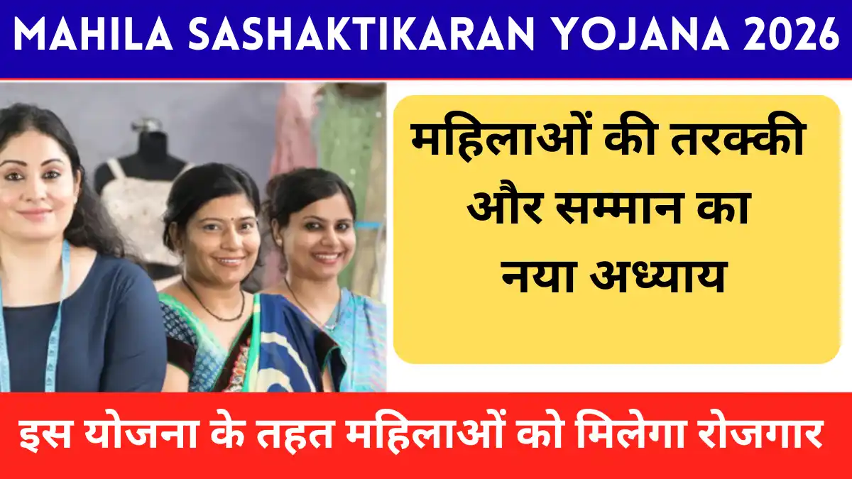 Mukhya Mantri Mahila Sashaktikaran Yojana 2026