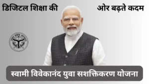 Swami Vivekananda Yuva Sashaktikaran Yojana 2026