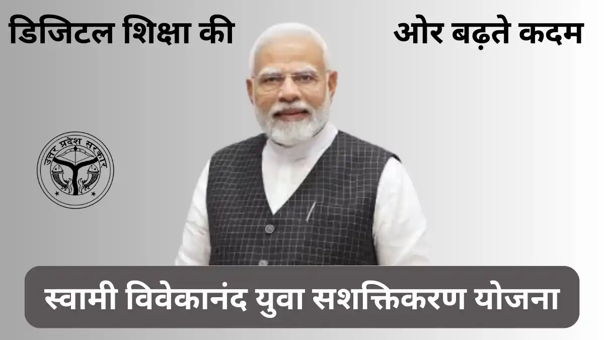 Swami Vivekananda Yuva Sashaktikaran Yojana 2026